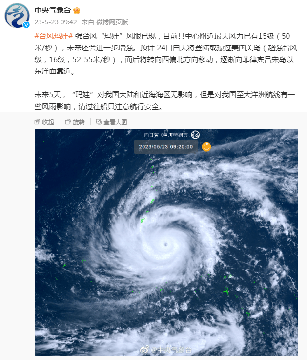 玛娃台风最新动向报告更新