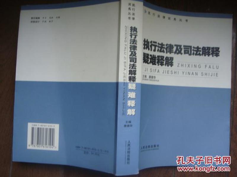 关于执行的最新司法解释，深化理解并实践应用指导手册