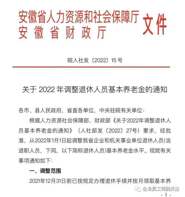 2022年退休工资调整方案最新动态及改革完善退休待遇探讨