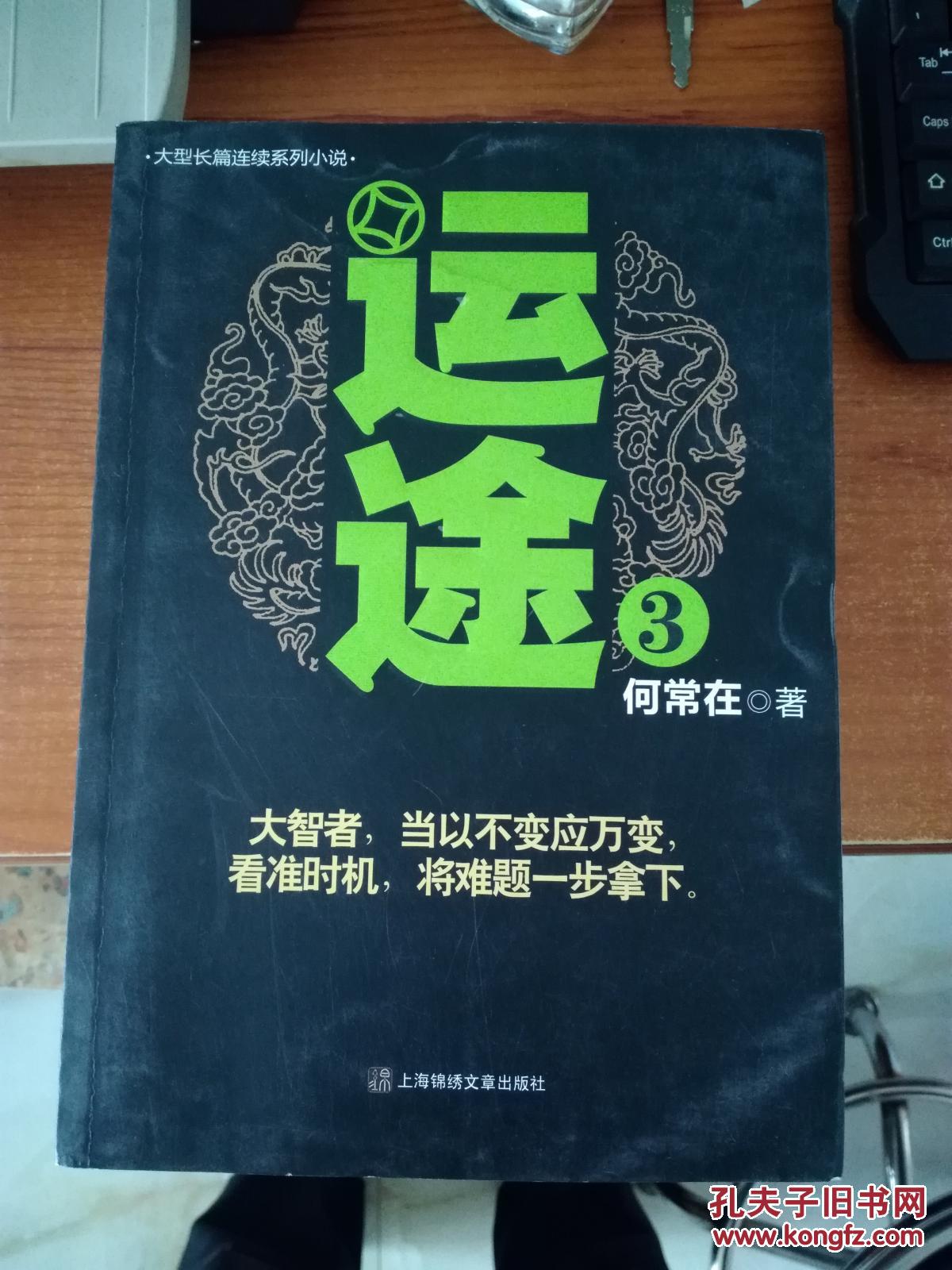 运途5最新免费阅读全文，涉及违法犯罪问题的探讨