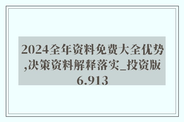 2024新澳原料免费大全,国产化作答解释落实_W72.269