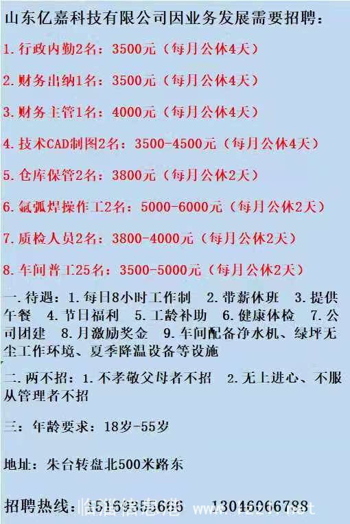 临淄地区最新白班招聘信息汇总