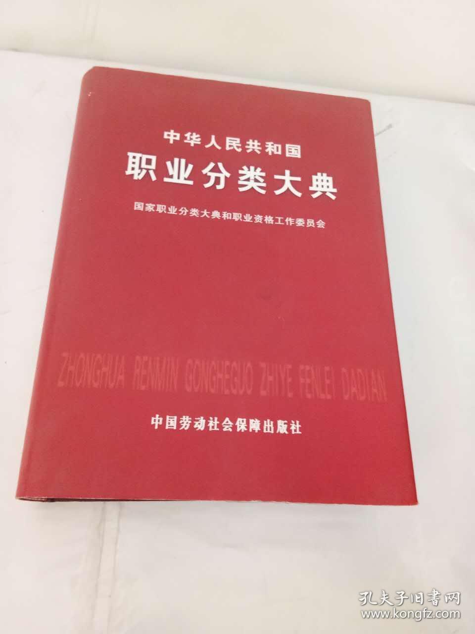 中国职业大典最新版，探索职业领域的全新变革