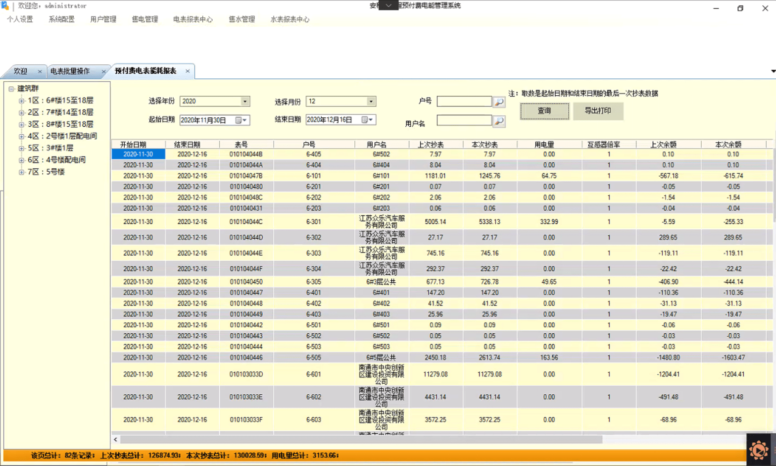 新澳门天天彩开奖结果记录,数据整合方案设计_开发版13.597