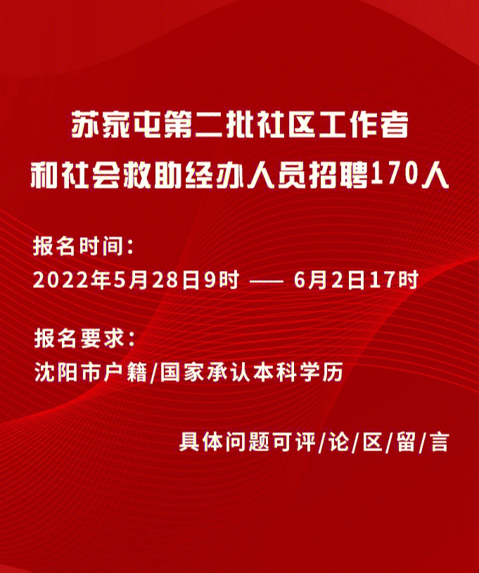 苏家屯区最新招工信息全面概览