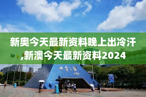 新奥今天最新资料晚上出冷汗,定性说明评估_安卓款48.284